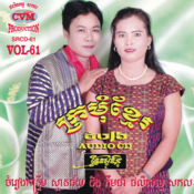 Modern Khmer Roots, Khmer Surin
