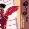 Japanese Traditional Entertainment Vol. 3 A Big Bite of Haikara Songs