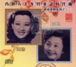 Hong Kong Famous Hits in the 1950s Vol. 1