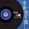 Japanese Popular Music - 1949-50 - Post War Vol. 2