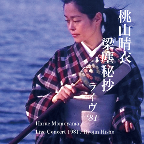 Live Concert 1981 / Ryojin Hisho