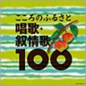 Shoka Jojoka - Lyrical Songs - Best 100 (4 CDs)