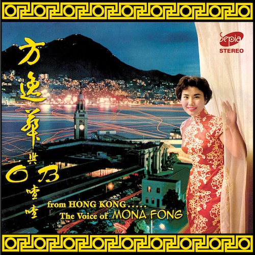 From Hong Kong...The Voice of Mona Fong (Blue LP Vinyl)