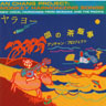 Monkey Harmonizing Songs - New Vocal Harmonies from Okinawa and the Pacific