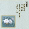 Nagauta- Shin-ganoko, Shichi-Fuku-Jin, Ume Sakura