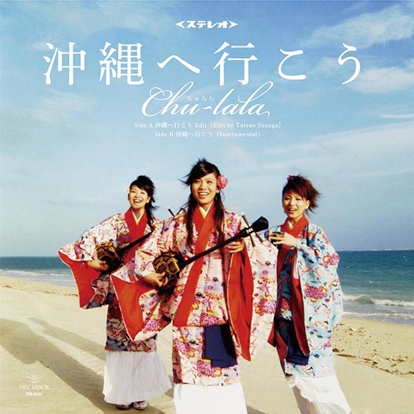 Okinawa e Ikou (7 inch vinyl single)