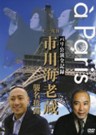 Name Taking Ceremony in Paris