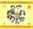 Shanghai Discontinued Famous Hits of the 1930s and 1940s Vol. 1 