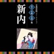 Traditional Entertainment Best Selection - Shinuchi (2 CDs)