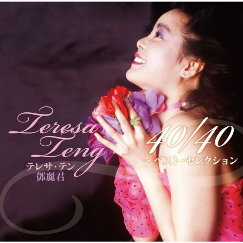 Teresa Teng 40/40 Best Selection (x 2 SACD Hybrid)
