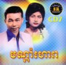 Sinn Sisamouth, Ros Seresothea, CD 7