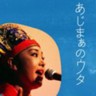 Ajimaa No Uta