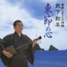Amami Shimauta no Shinzui Takeshita Kazuhira Higya Bushi no Kokoro (2 CDs)