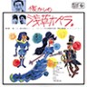 Natsukashi no Asakusa Opera (2 CDs)