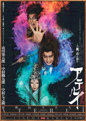 Cinema Kabuki - Kabuki NEXT - Aterui (2 DVDs)