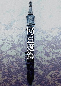 Cinema Kabuki - Kabuki NEXT - Aterui Special Edition (2 DVDs + Bonus Disc)
