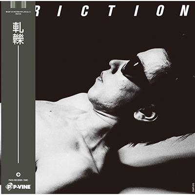 Atsureki (Friction) (LP Vinyl)