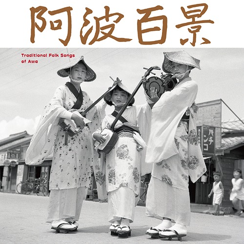 Awa Hyakkei - Traditional Folk Songs of Awa 