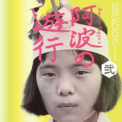 Awa no Yugyo 2 - Traditional Folk Music from Awa (2CDs)