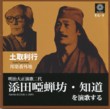 Azenbo & Chido's Enka (2 CDs)