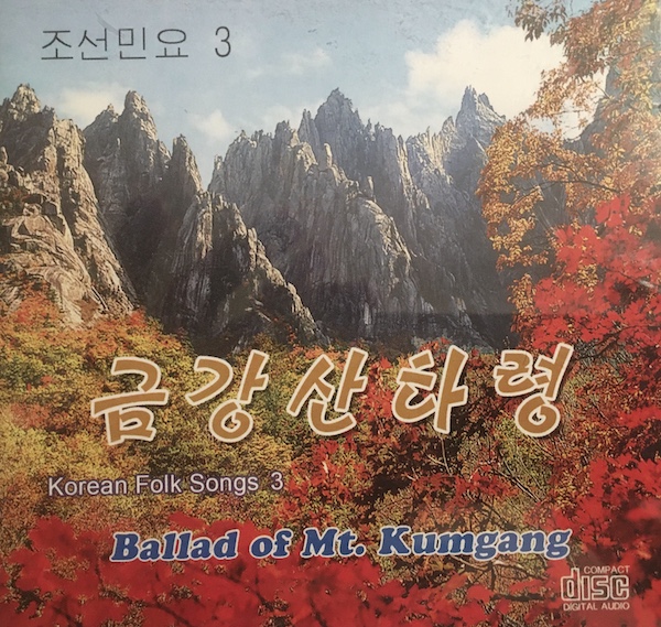 Korean Folk Songs 3 'Ballad of Mt. Kumgang'