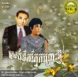 Besdong Komprea - Oldies Vol. 4