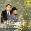 Besdong Komprea - Oldies Vol. 4