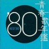 Very Best of 1980 (2 CDs)