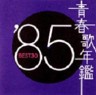 Very Best of 1985 (2 CDs)