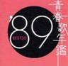 Very Best of 1989 (2 CDs)