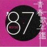 Very Best of 1987 (2 CDs)