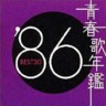 Very Best of 1986 (2 CDs)