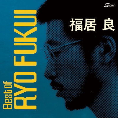 Scenery of Japanese Jazz; Best of Ryo Fukui (Limited Edition CD)