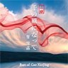 Best of Cao Xuejing