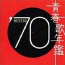 Very Best of 1970 (2 CDs)