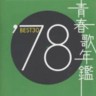 Very Best of 1978 (2 CDs)