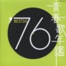 Very Best of 1976 (2 CDs)