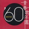 Very Best of 1960 (2 CDs)