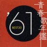 Very Best of 1961 (2 CDs)