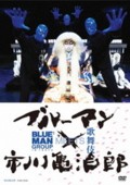 Blue Man Group Meets Kabuki (Blue Man x Ichikawa Kamegoro)