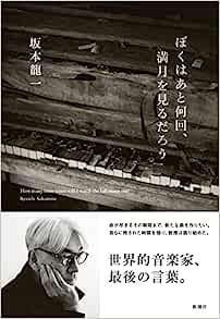 Boku wa Ato Nan-Kai Mangetsu o Mirudarou (Paperback)