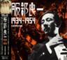 Ryoichi Hattori 1934-1954 - Best Unreleased Songs (2 CDs)
