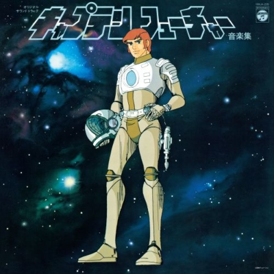 Captain Future Original Soundtrack (LP Vinyl)