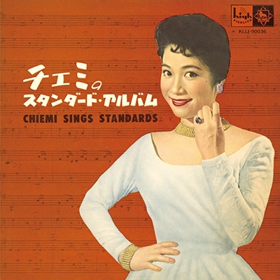 Chiemi Sings Standards (LP Vinyl)