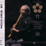 Shakuhachi The Art of Yokoyama Katsuya