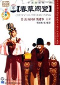 Chun Cao Chuang Tang - Chuncao Makes Her Way Into the Court DVD