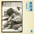 Coffee Blues - Wataru Takada wo Utau