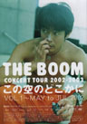 Concert Tour 2002-2003- Vol.1, May to July 2002