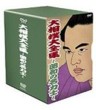 Ohzumo Daizenshu- Showa no Meirikishi - Greatest Wrestlers from the Showa period. (10 DVD Box Set )