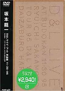 D&L Live at Budokan 11.30.95 (DVD)